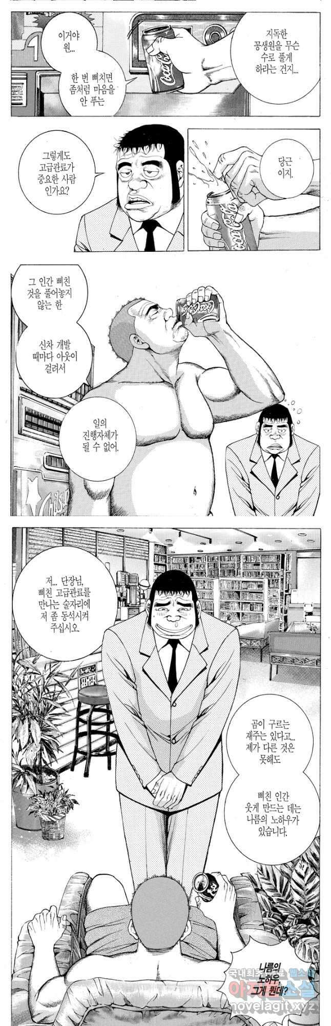 열혈장사꾼 102화 3