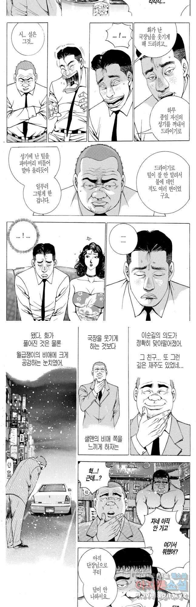 열혈장사꾼 102화 8
