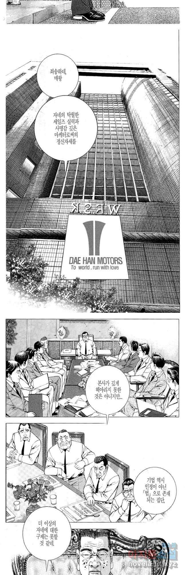 열혈장사꾼 102화 11