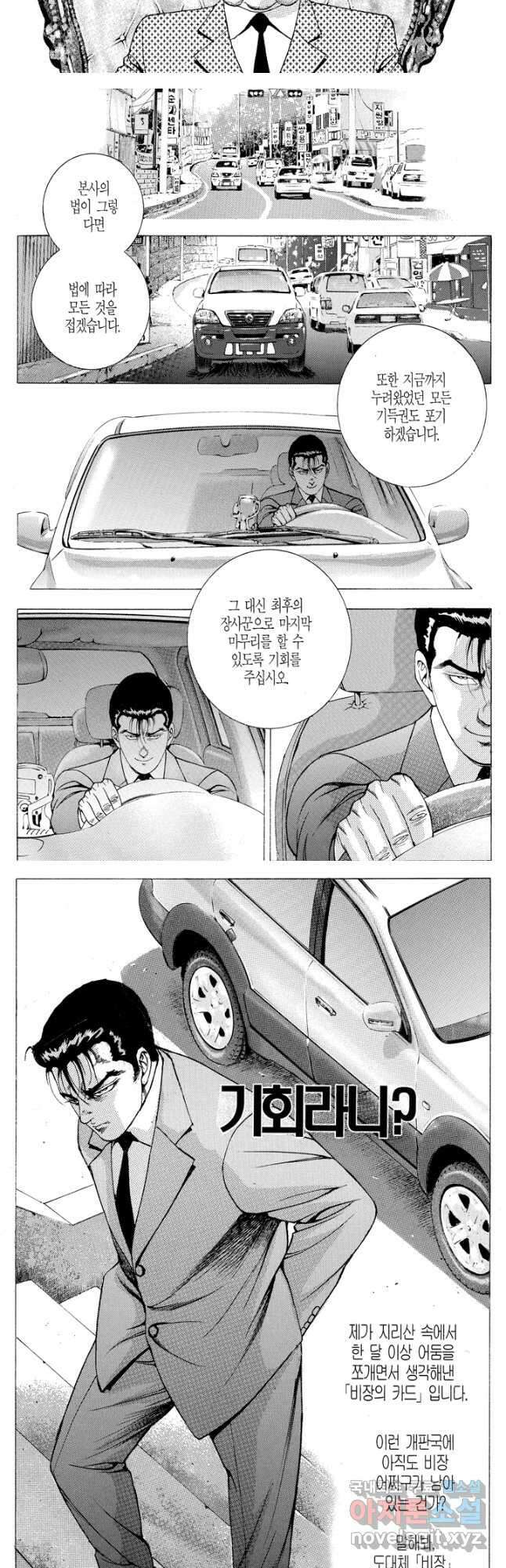 열혈장사꾼 102화 12
