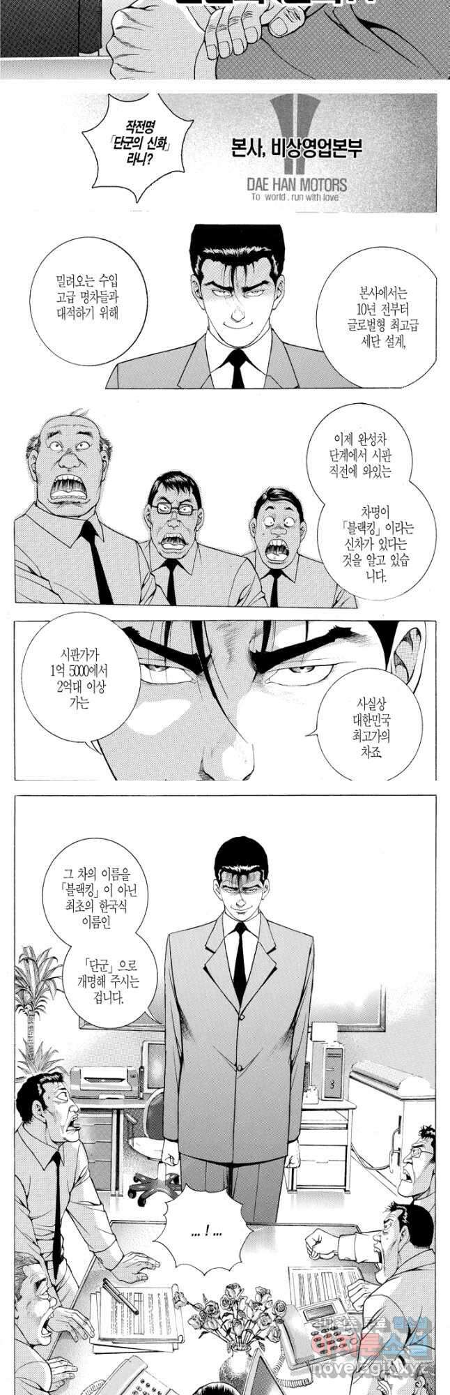 열혈장사꾼 102화 14