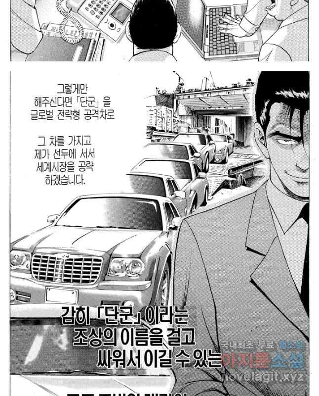 열혈장사꾼 102화 15