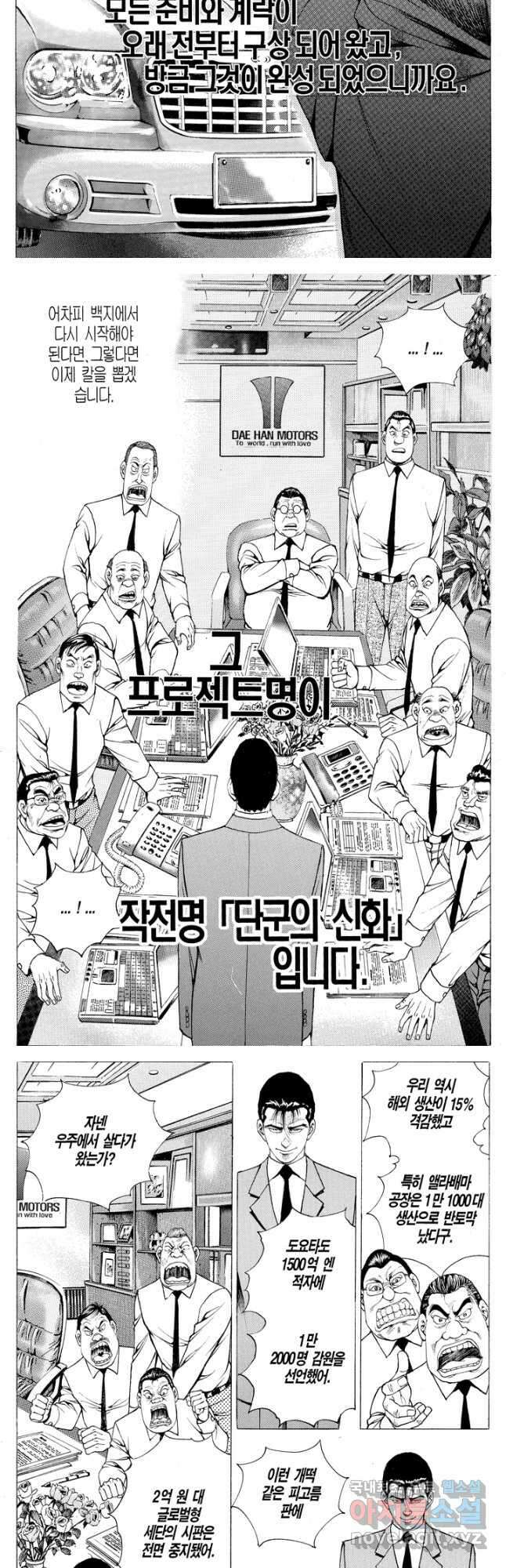 열혈장사꾼 102화 16