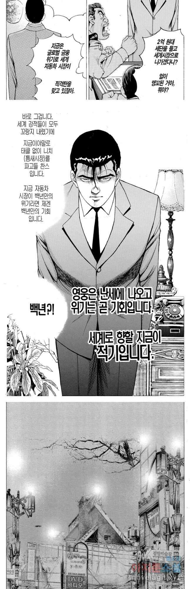 열혈장사꾼 102화 17