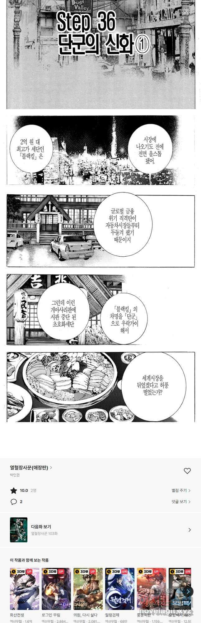 열혈장사꾼 102화 18