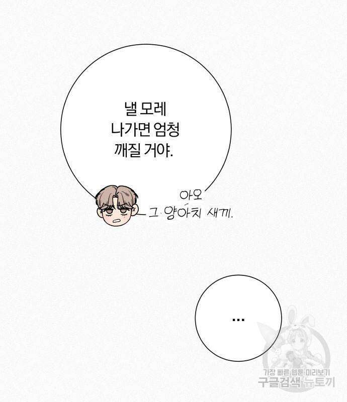 작전명 순정 48화 19