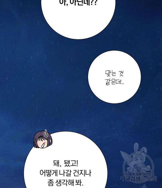 작전명 순정 48화 24