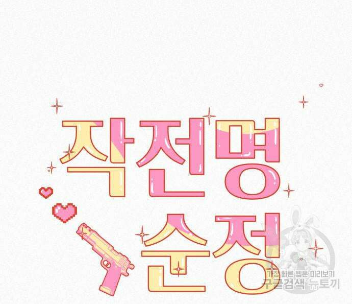 작전명 순정 48화 27