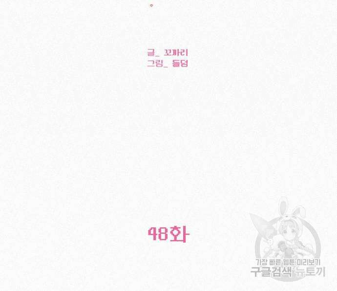 작전명 순정 48화 28