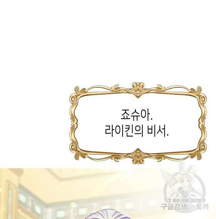 공작저의 붉은 밤 4화 5