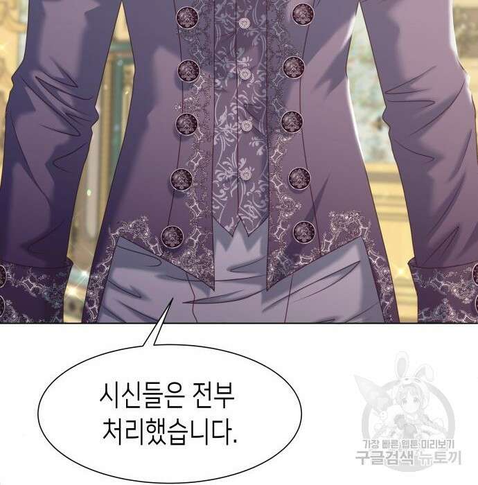 공작저의 붉은 밤 4화 7