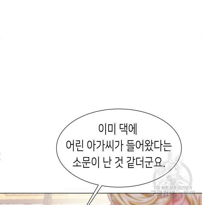 공작저의 붉은 밤 4화 8