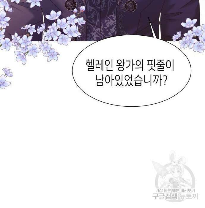 공작저의 붉은 밤 4화 25