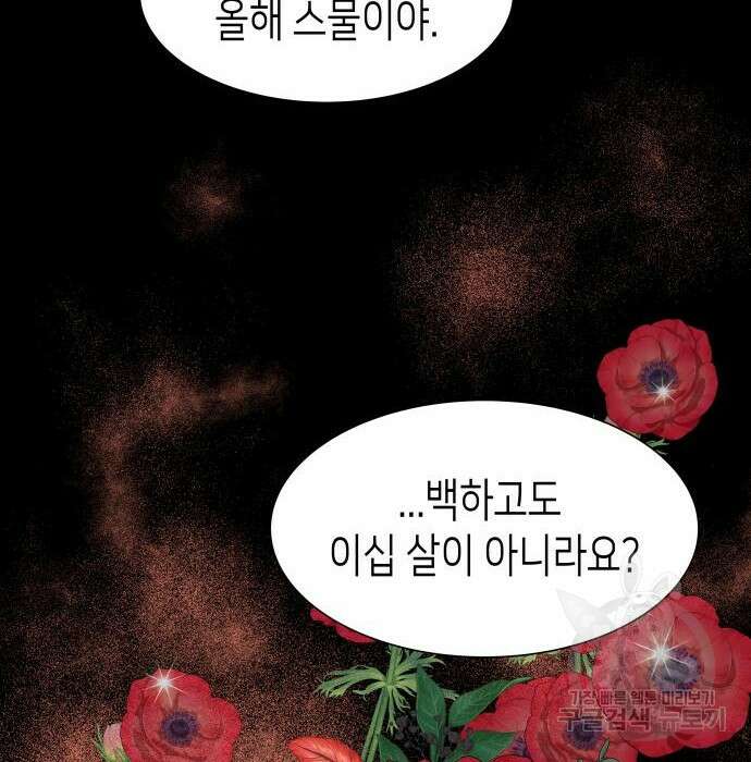 공작저의 붉은 밤 4화 37