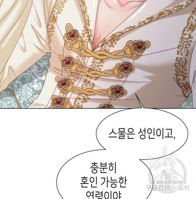 공작저의 붉은 밤 4화 45