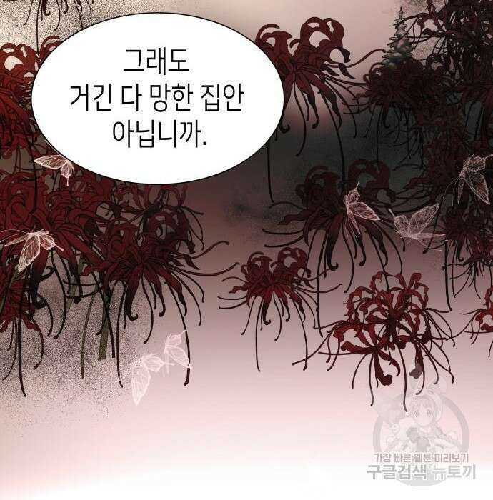 공작저의 붉은 밤 4화 51