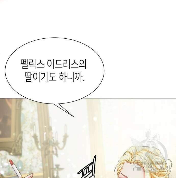 공작저의 붉은 밤 4화 52