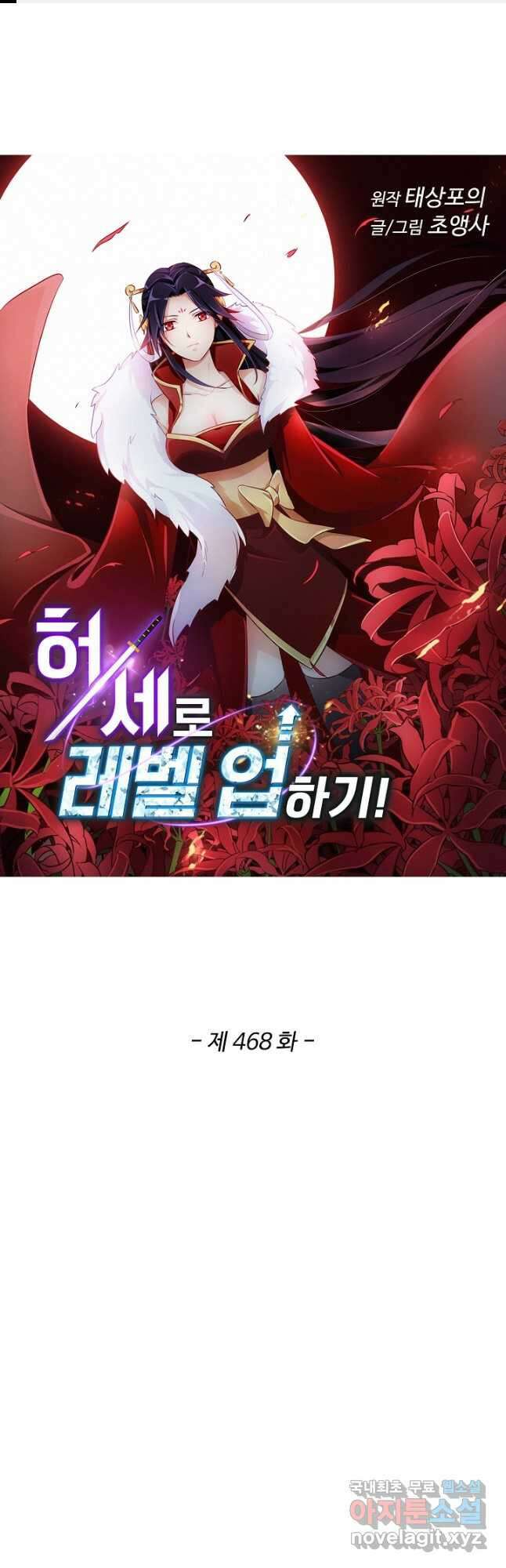 허세로 레벨업 하기! 468화 1