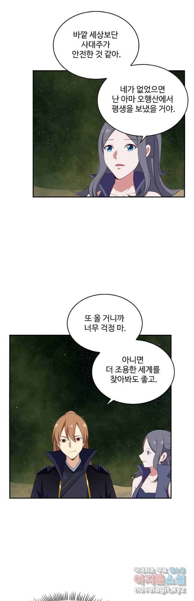 허세로 레벨업 하기! 468화 2