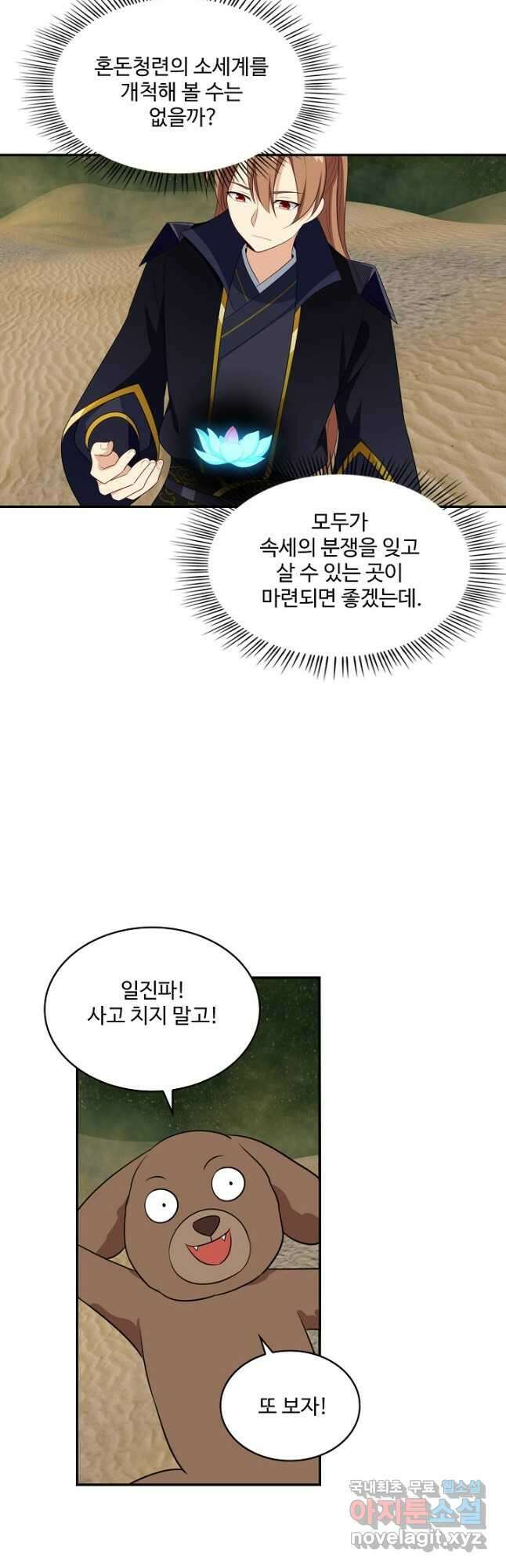 허세로 레벨업 하기! 468화 3
