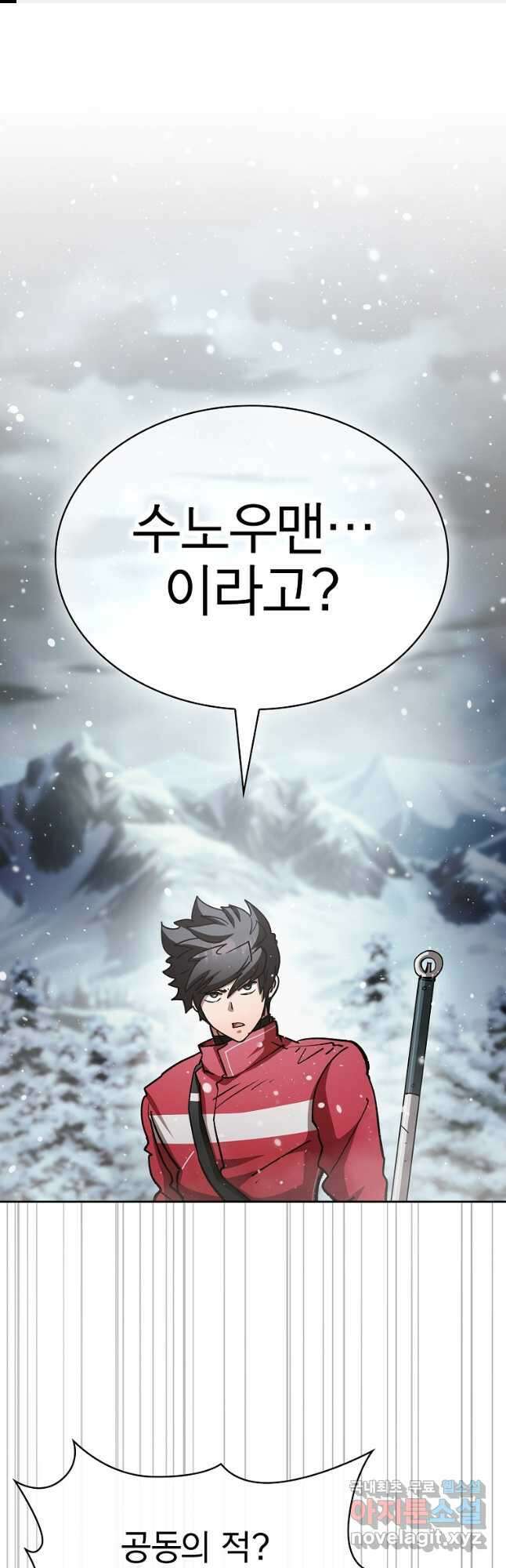 이 헌터 실화냐 59화 1