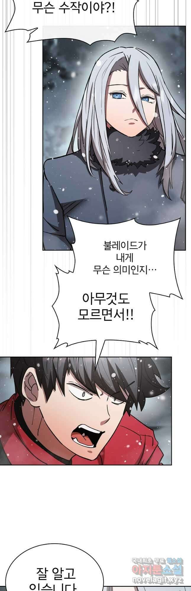 이 헌터 실화냐 59화 2