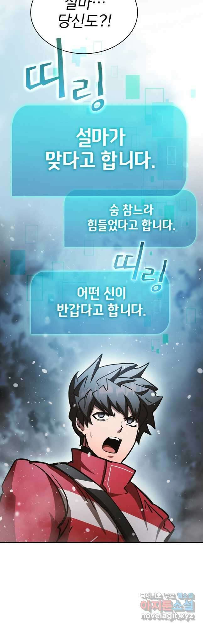 이 헌터 실화냐 59화 5