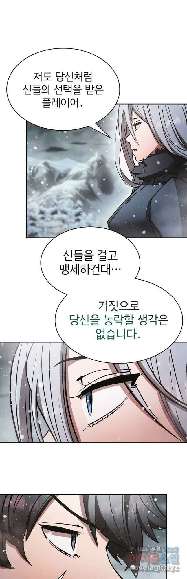 이 헌터 실화냐 59화 6