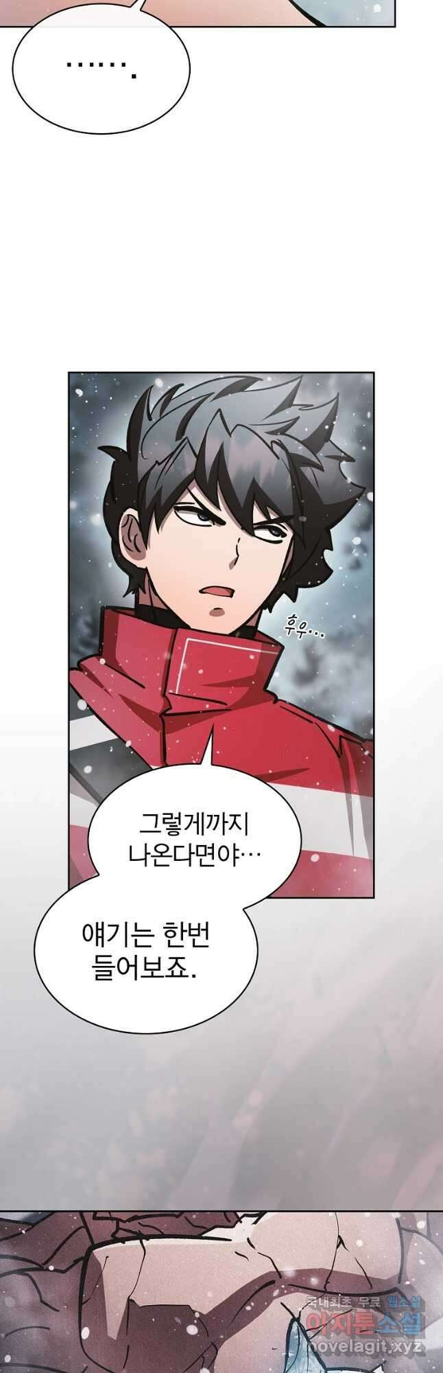 이 헌터 실화냐 59화 7