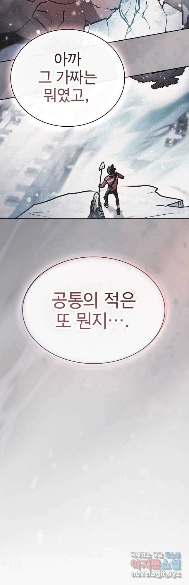 이 헌터 실화냐 59화 8