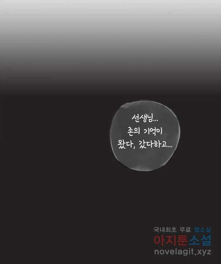 이토록 보통의 408화 흐린 거울을 함부로 닦지 말 것(完) 3