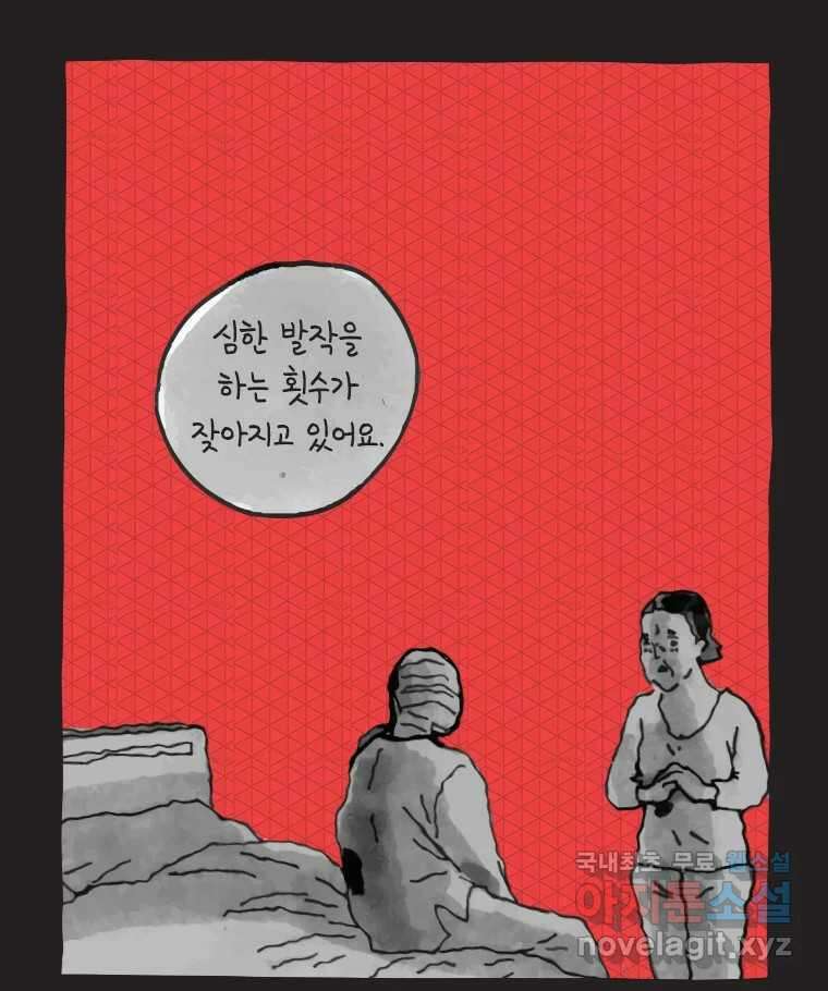 이토록 보통의 408화 흐린 거울을 함부로 닦지 말 것(完) 4