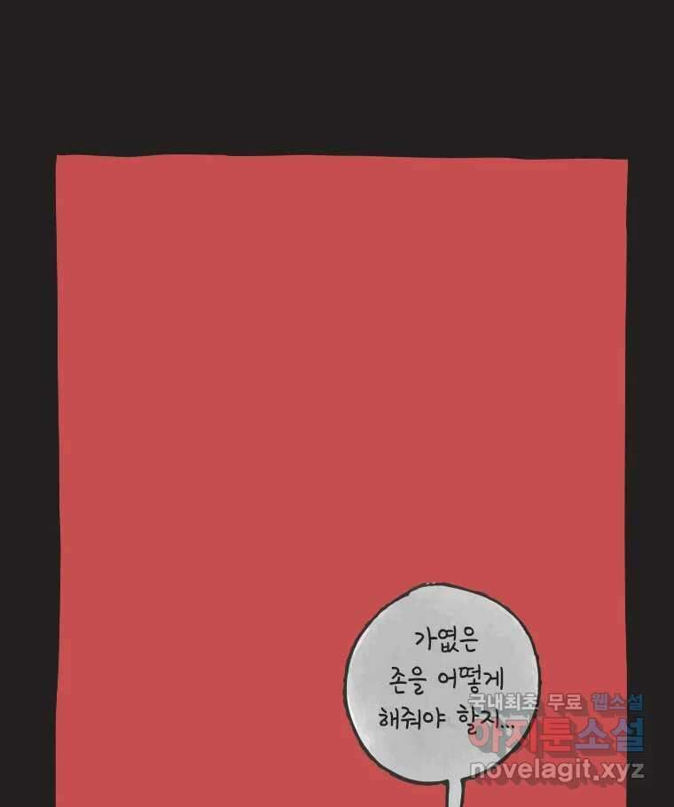 이토록 보통의 408화 흐린 거울을 함부로 닦지 말 것(完) 5