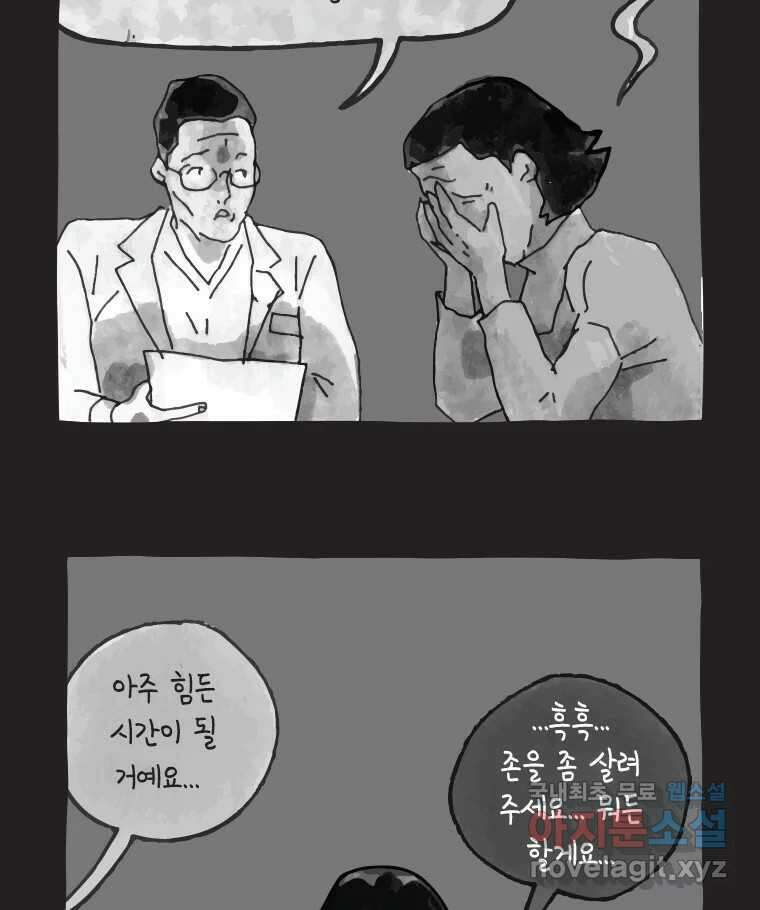 이토록 보통의 408화 흐린 거울을 함부로 닦지 말 것(完) 7