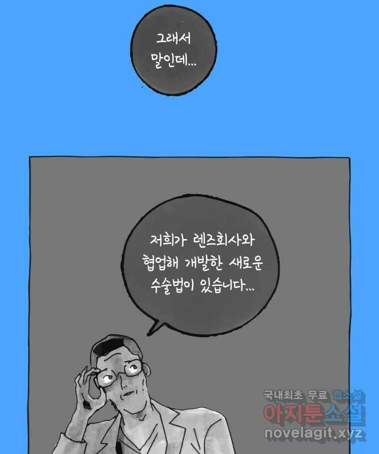 이토록 보통의 408화 흐린 거울을 함부로 닦지 말 것(完) 9