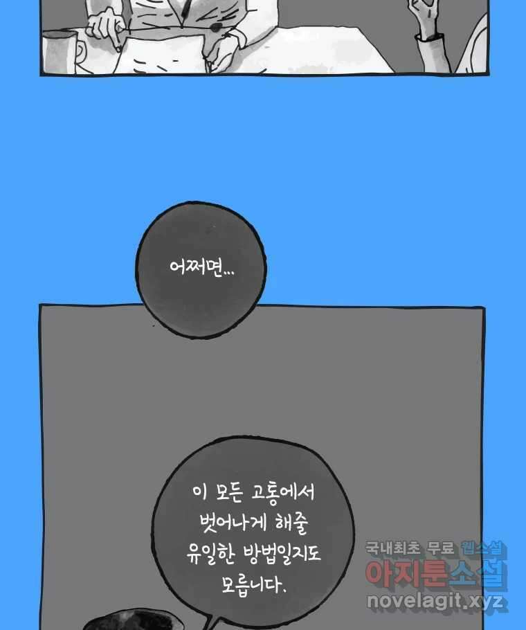이토록 보통의 408화 흐린 거울을 함부로 닦지 말 것(完) 11