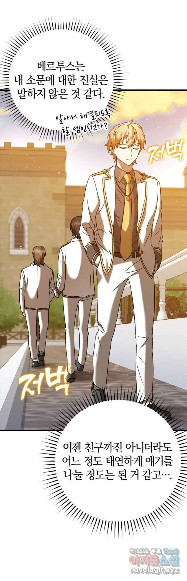 마왕은 학원에 간다 21화 2