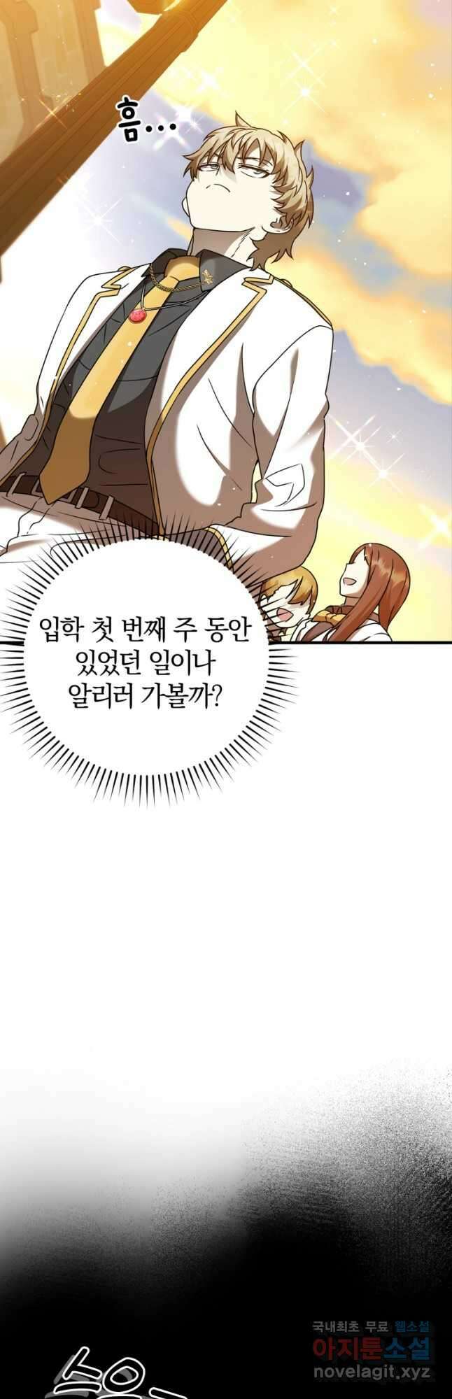 마왕은 학원에 간다 21화 5