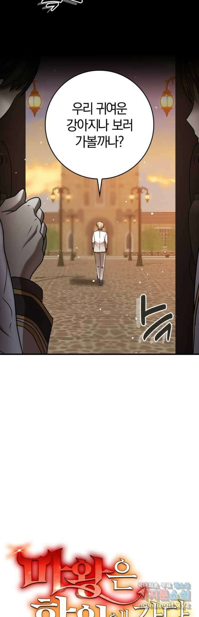 마왕은 학원에 간다 21화 6