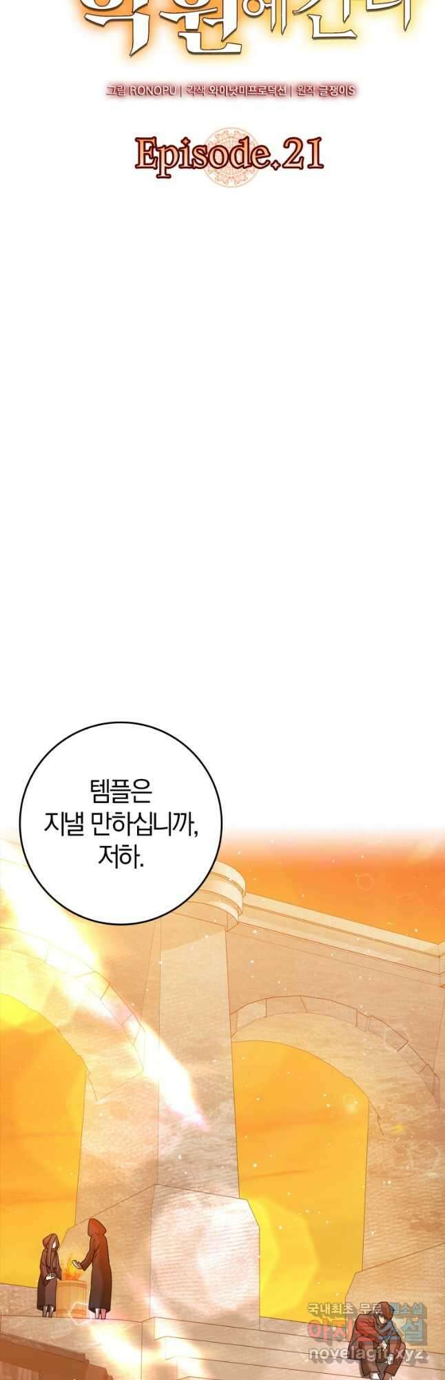 마왕은 학원에 간다 21화 7