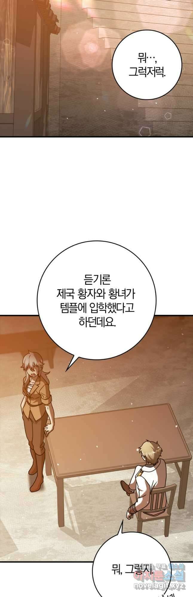 마왕은 학원에 간다 21화 8