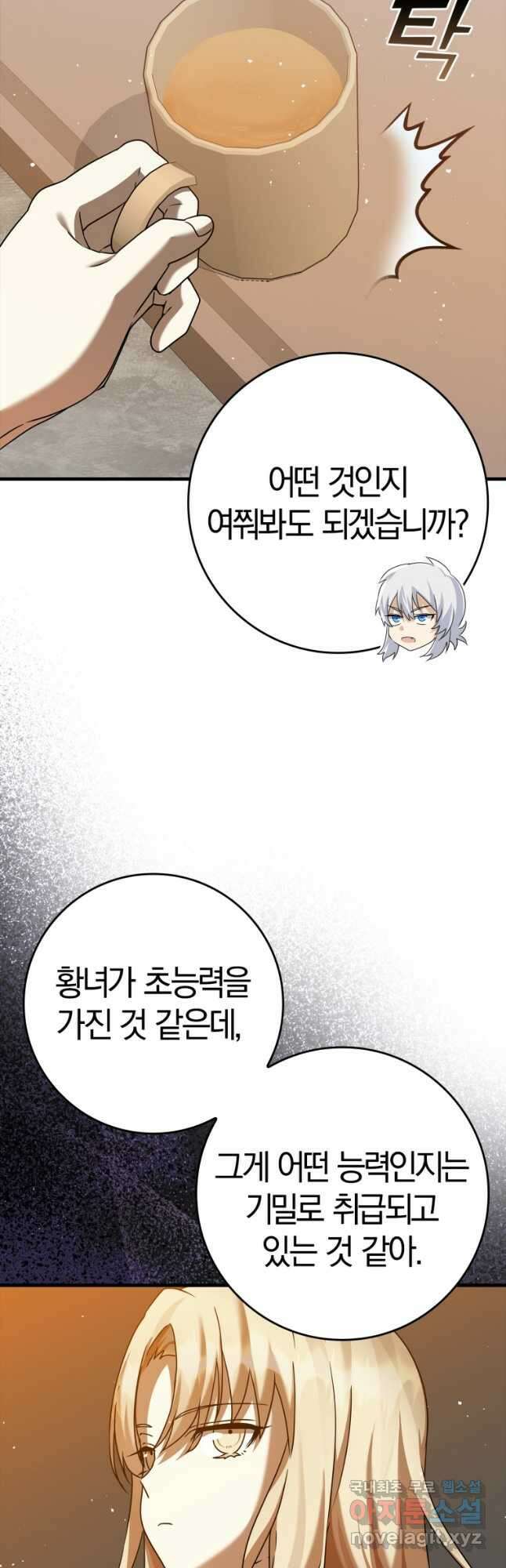 마왕은 학원에 간다 21화 12