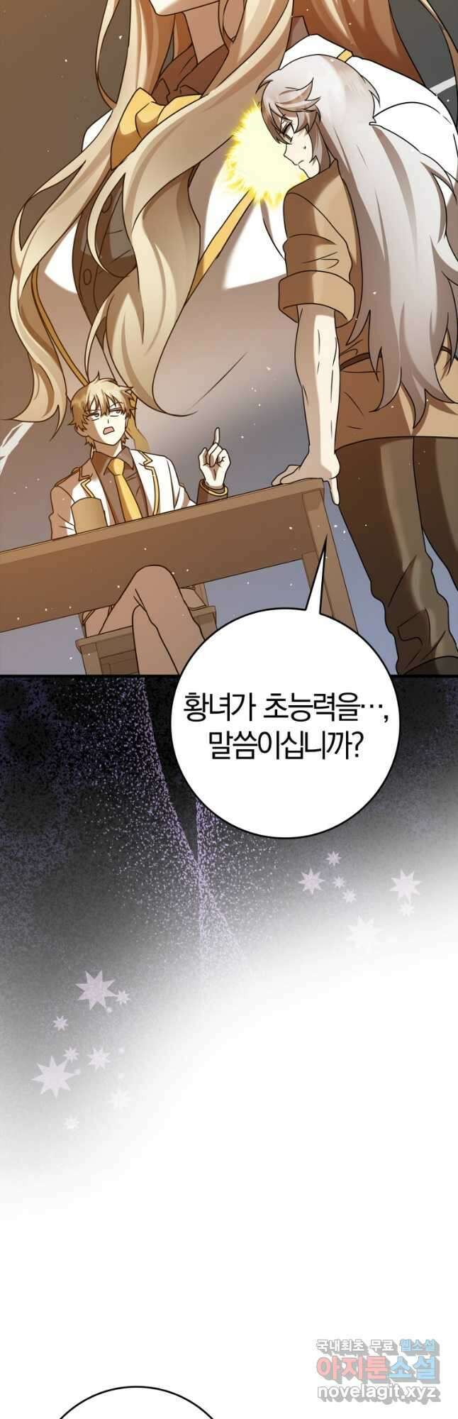 마왕은 학원에 간다 21화 13