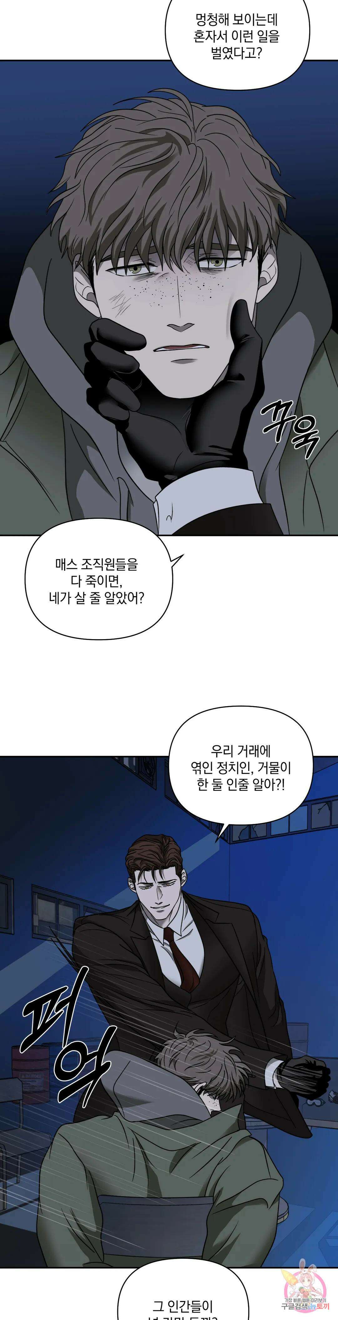 셔트라인 52화 3