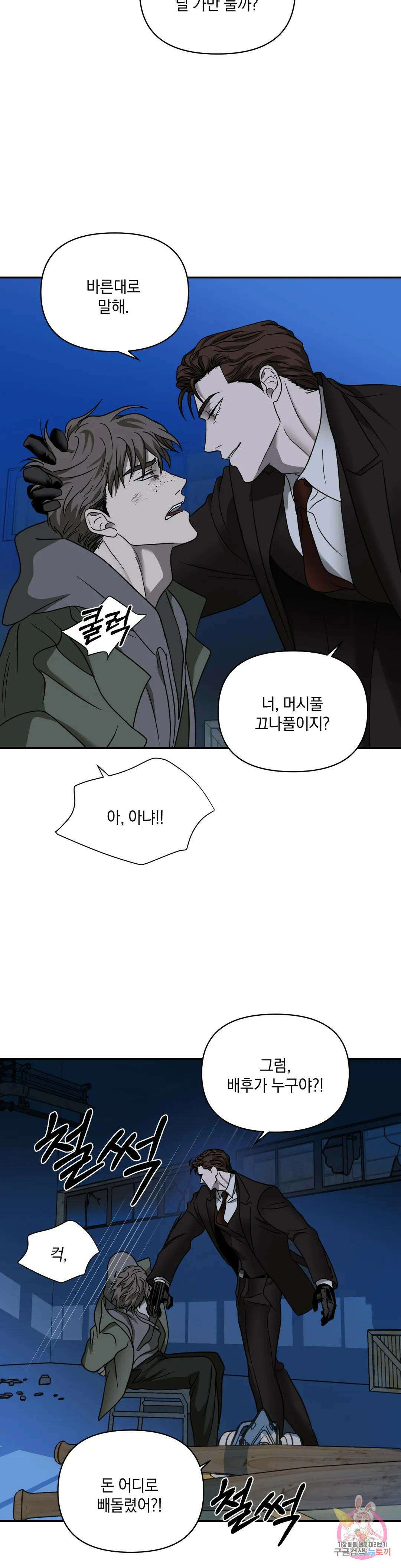 셔트라인 52화 4