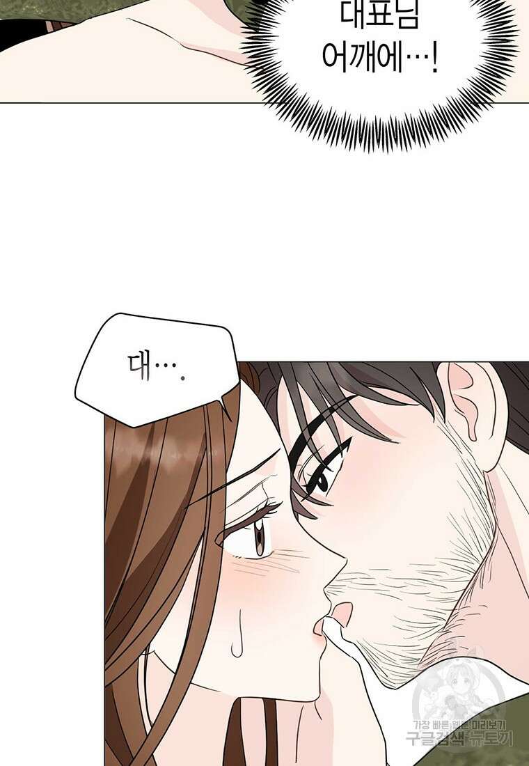나의 보스와 정글에서 25화 8