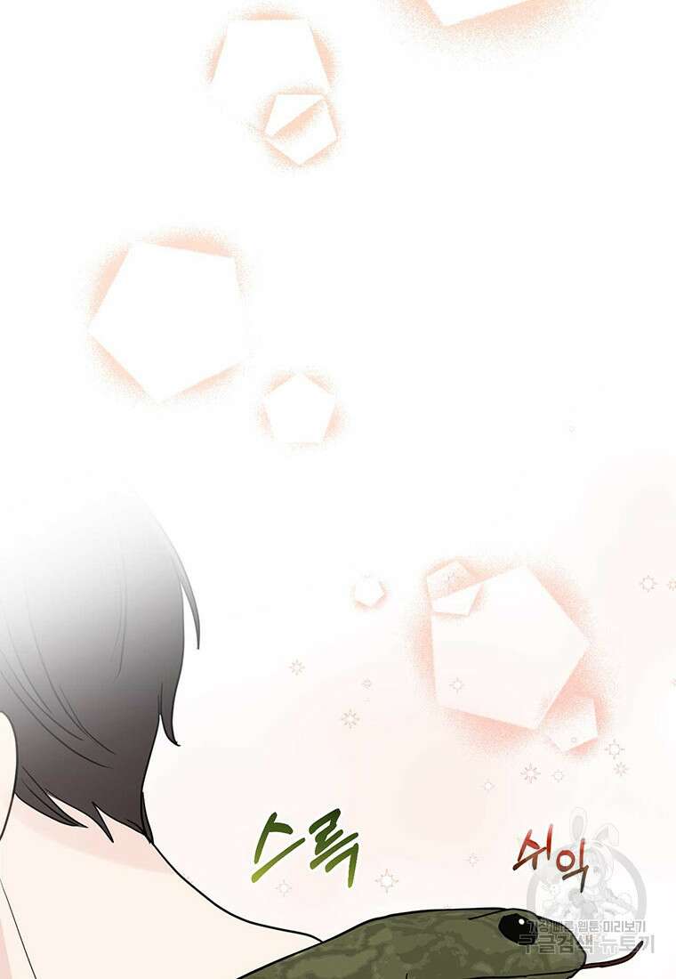 나의 보스와 정글에서 25화 10
