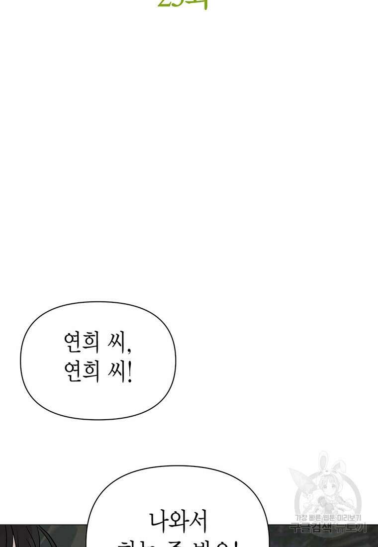 나의 보스와 정글에서 25화 19