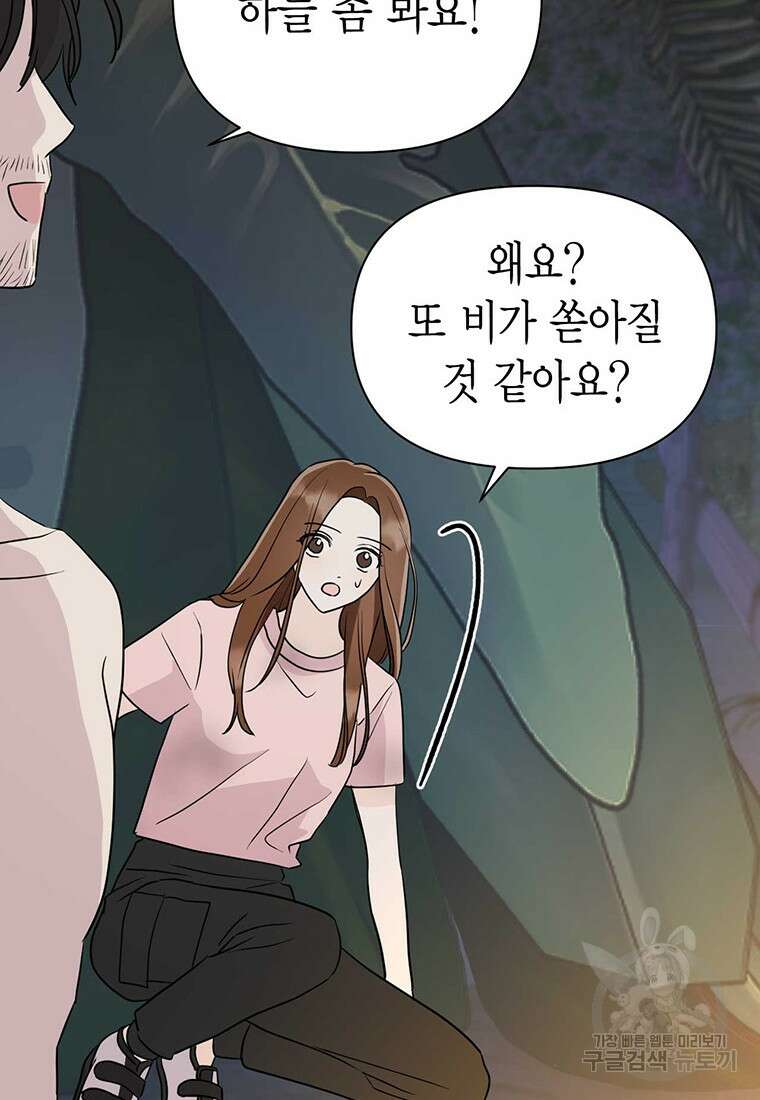 나의 보스와 정글에서 25화 20