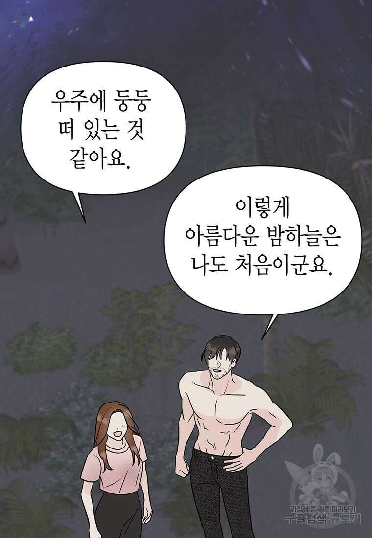 나의 보스와 정글에서 25화 23